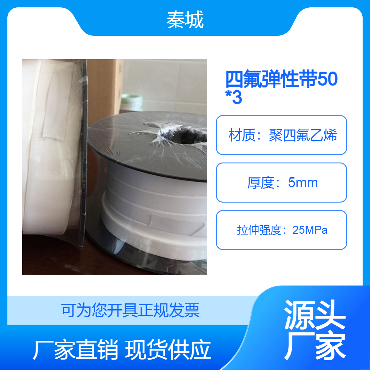 秦城 膨体四氟带 聚四氟乙烯生料带 PTFE密封带50*3