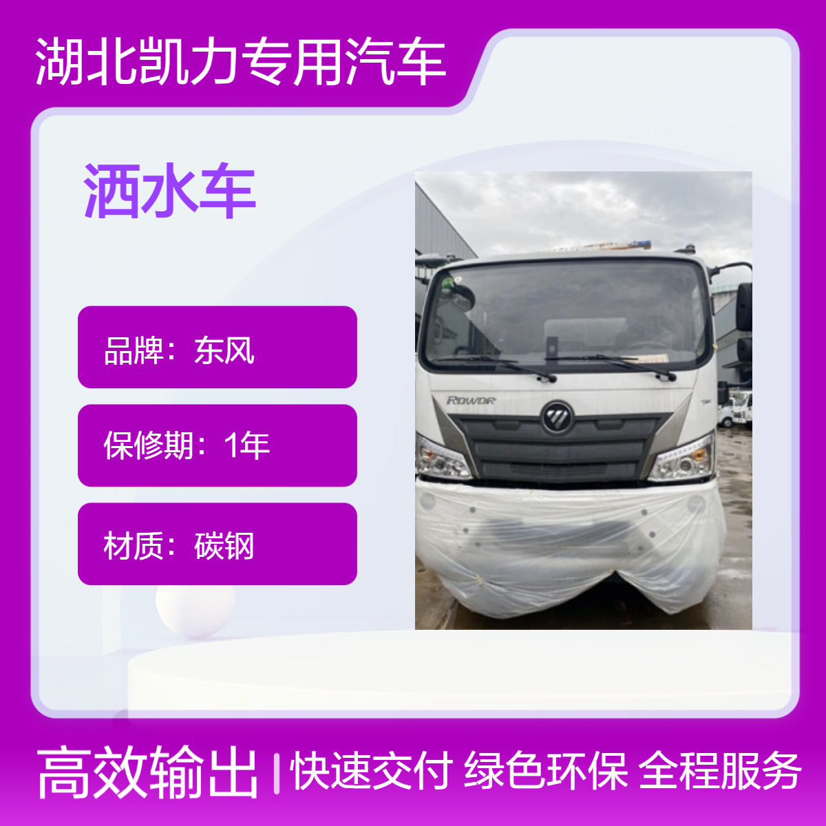 福田碳钢洒水车 149W大功率 18V电压 容积12m3 使用寿命15年