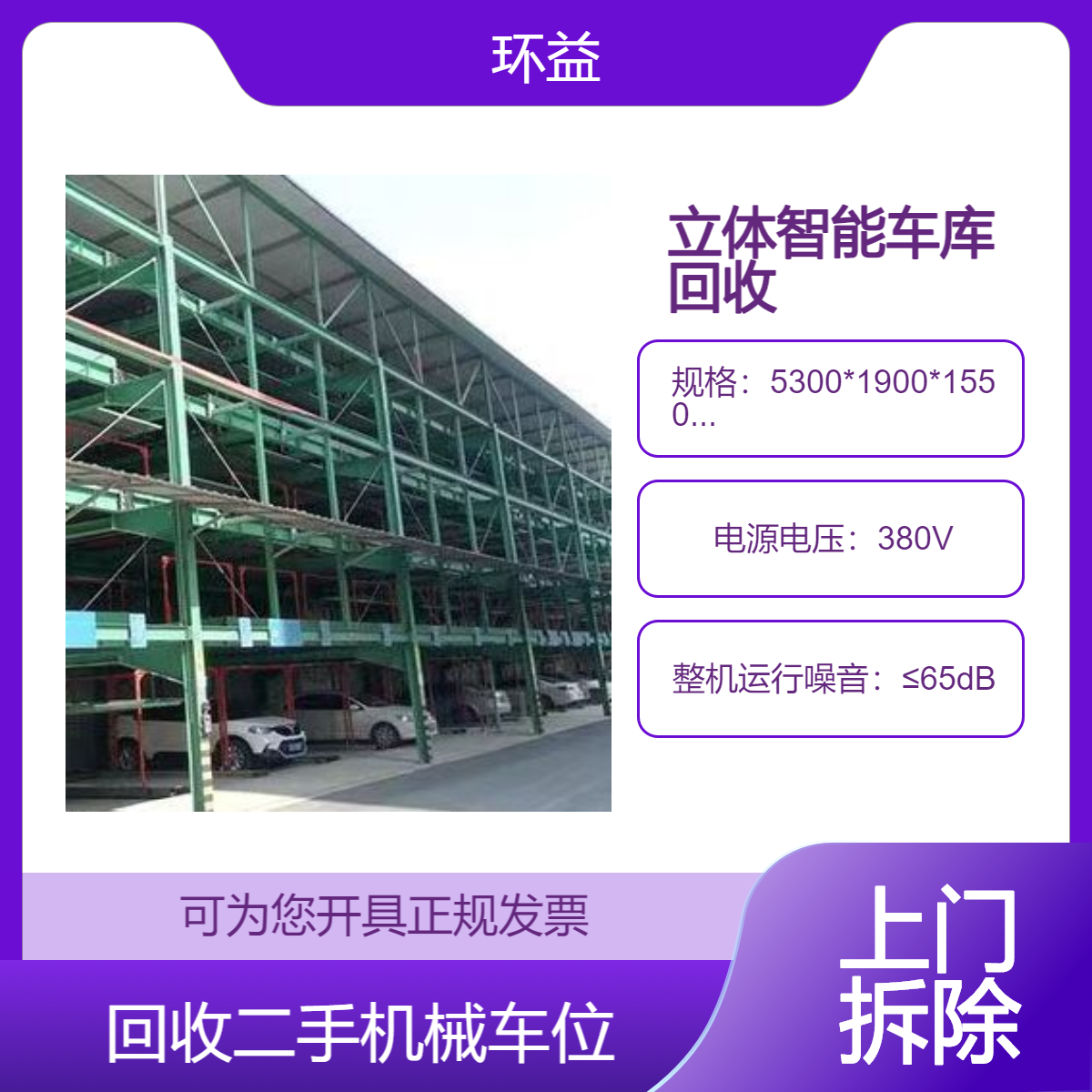 商场小区地下室 闲置机械停车设备回收 二手停车位 智能立体车库收购