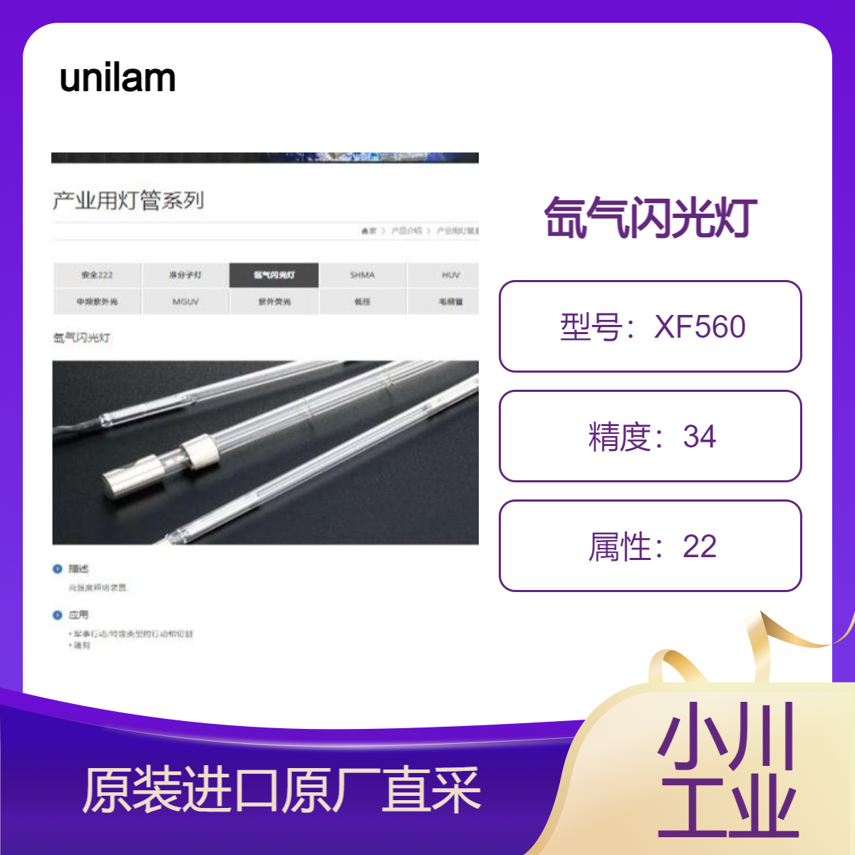 韩国 unilam 氙气闪光灯XF560 XF564 XF672高强度照明装置 用于雕刻等
