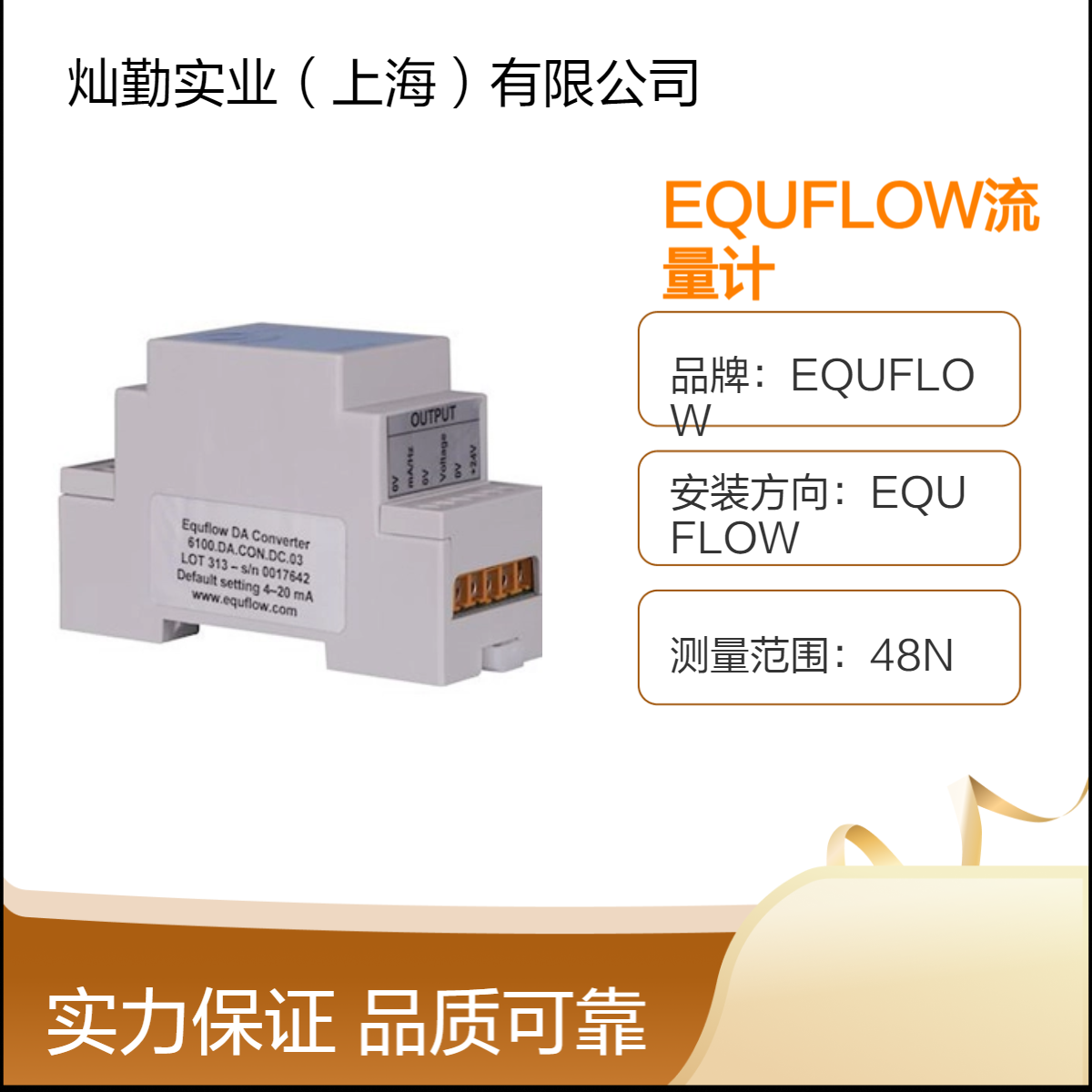 高精度EQUFLOW流量计 32MPa高压工业级48N量程抄表系统