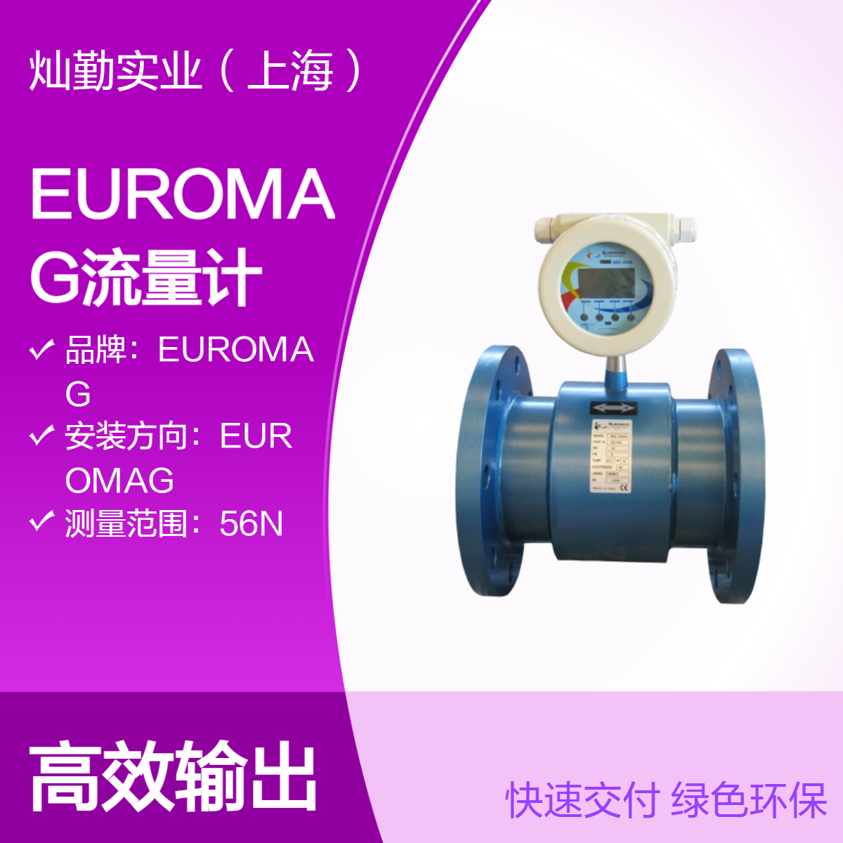 EUROMAG流量计26型号12mm通径 1615W功率 适用介质156