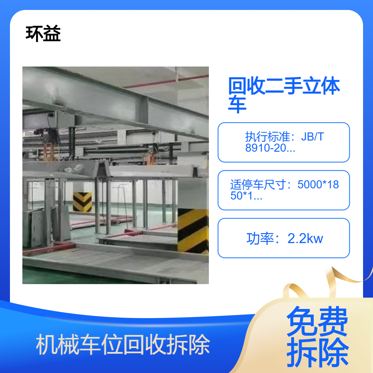 回收二手立体车库 机械车位拆除咨询 升降钢结构停车场出售