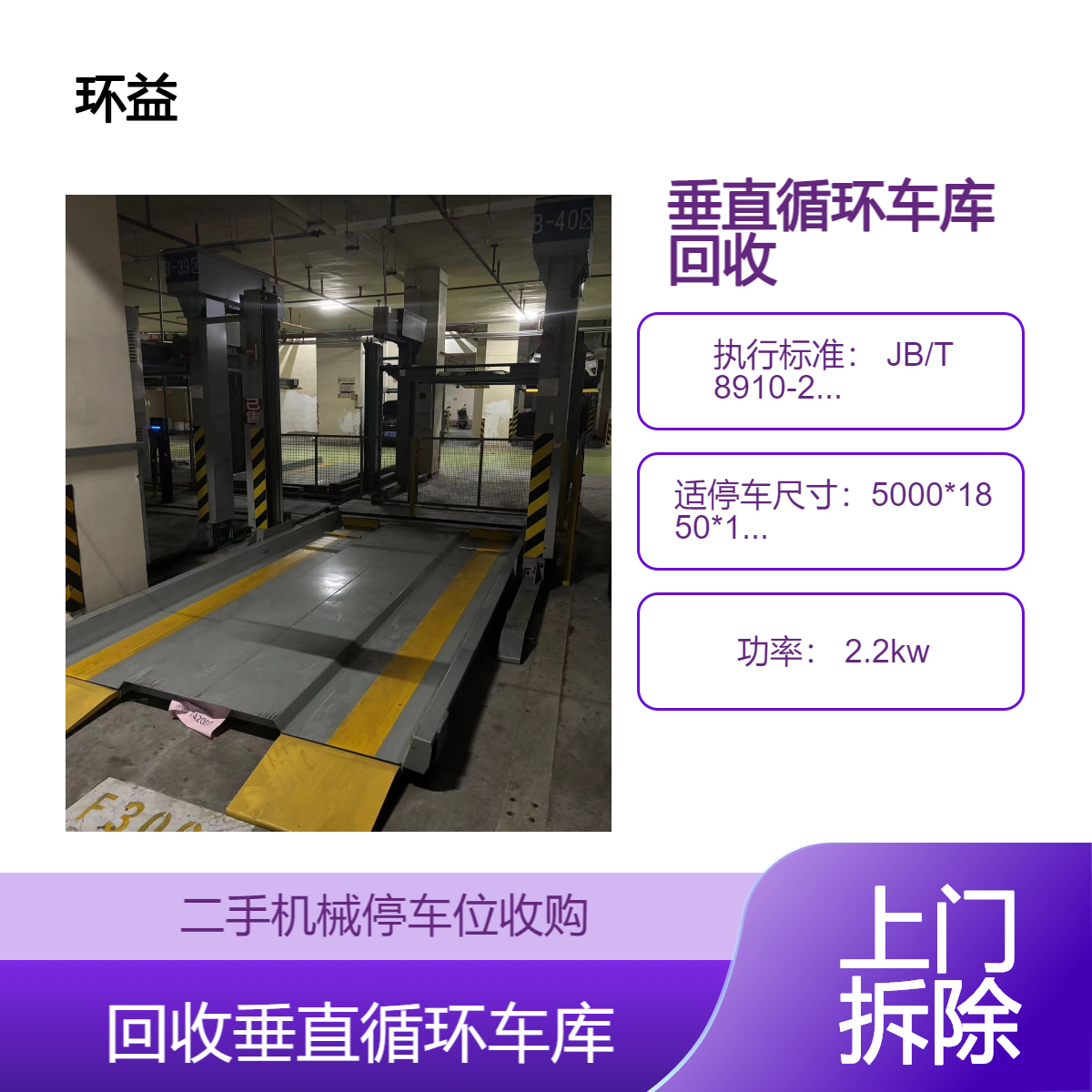 垂直循环车库回收 二手多层循环车场出售 机械停车设备拆除