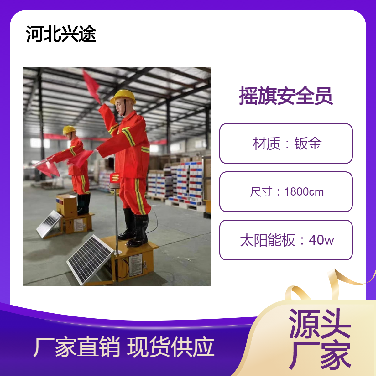 太阳能施工员 仿真安全保通机器人 公路摇旗上下摆臂指挥员 红色衣服