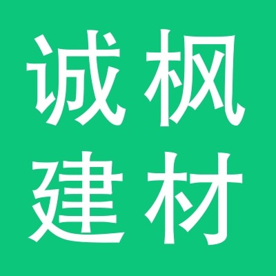石家庄诚枫建材有限公司 - 公司logo