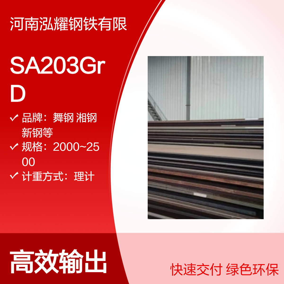 SA203GrD美标低温容器板 舞钢 湘钢 现货及定轧 宽厚钢板 按图切割