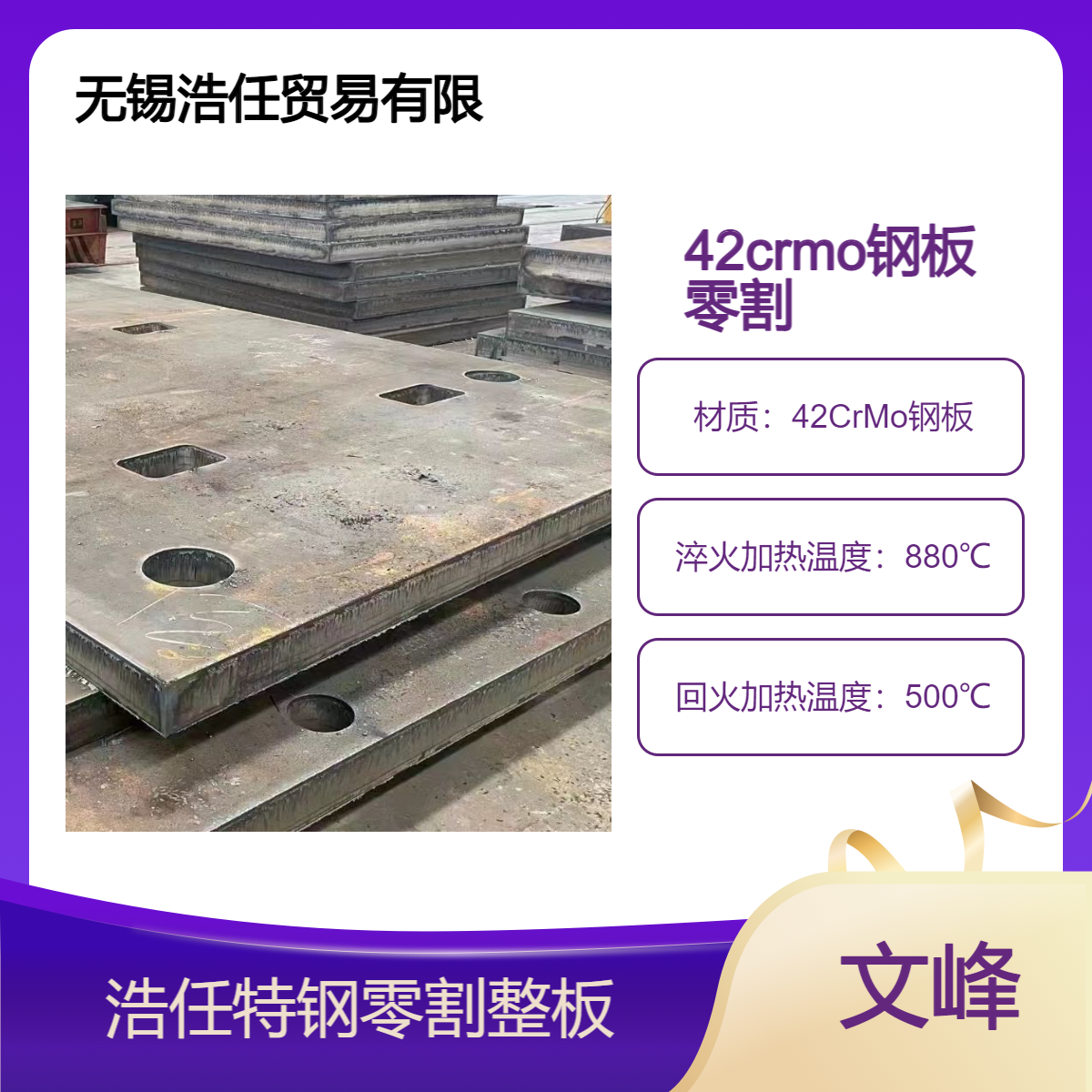 浩任贸易 零割钢板 整板销售 42crmo 40cr 合金钢板 模具钢