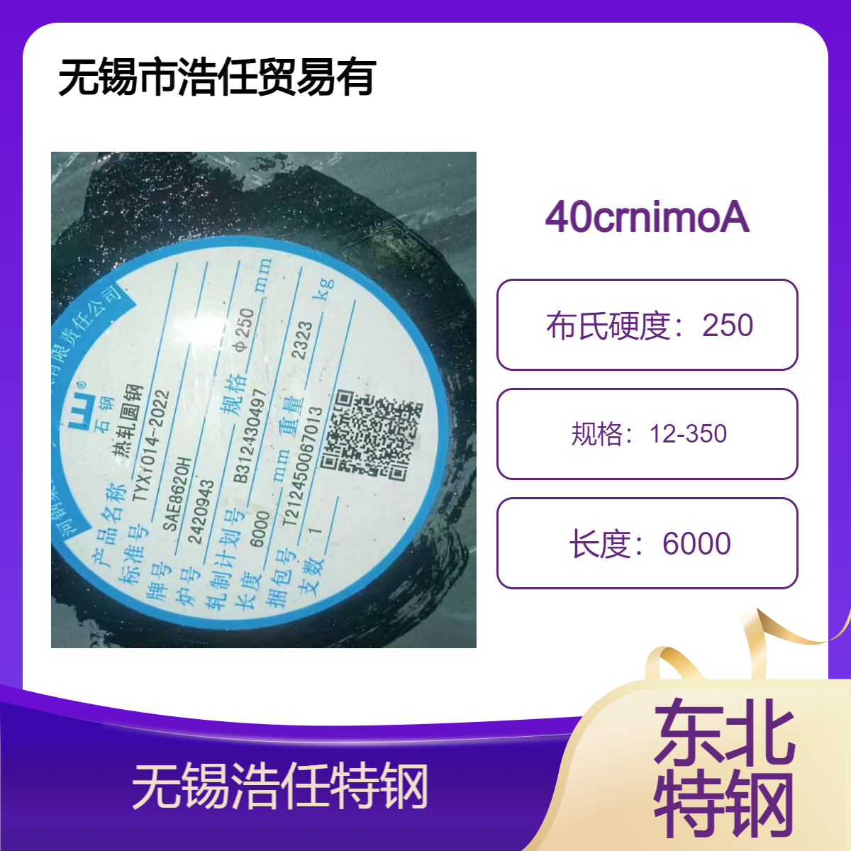 浩任特钢 135 8504 6177 40crnimoA 20crnimoA8圆钢 30crnimoA