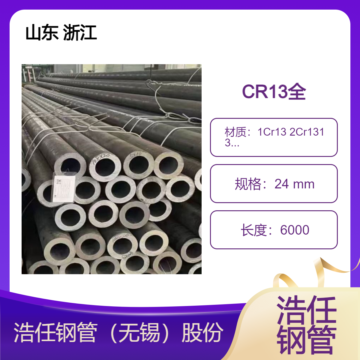 浩任特钢 135 8504 6177 1cr13 2cr13 3cr3 4cr3 无缝管