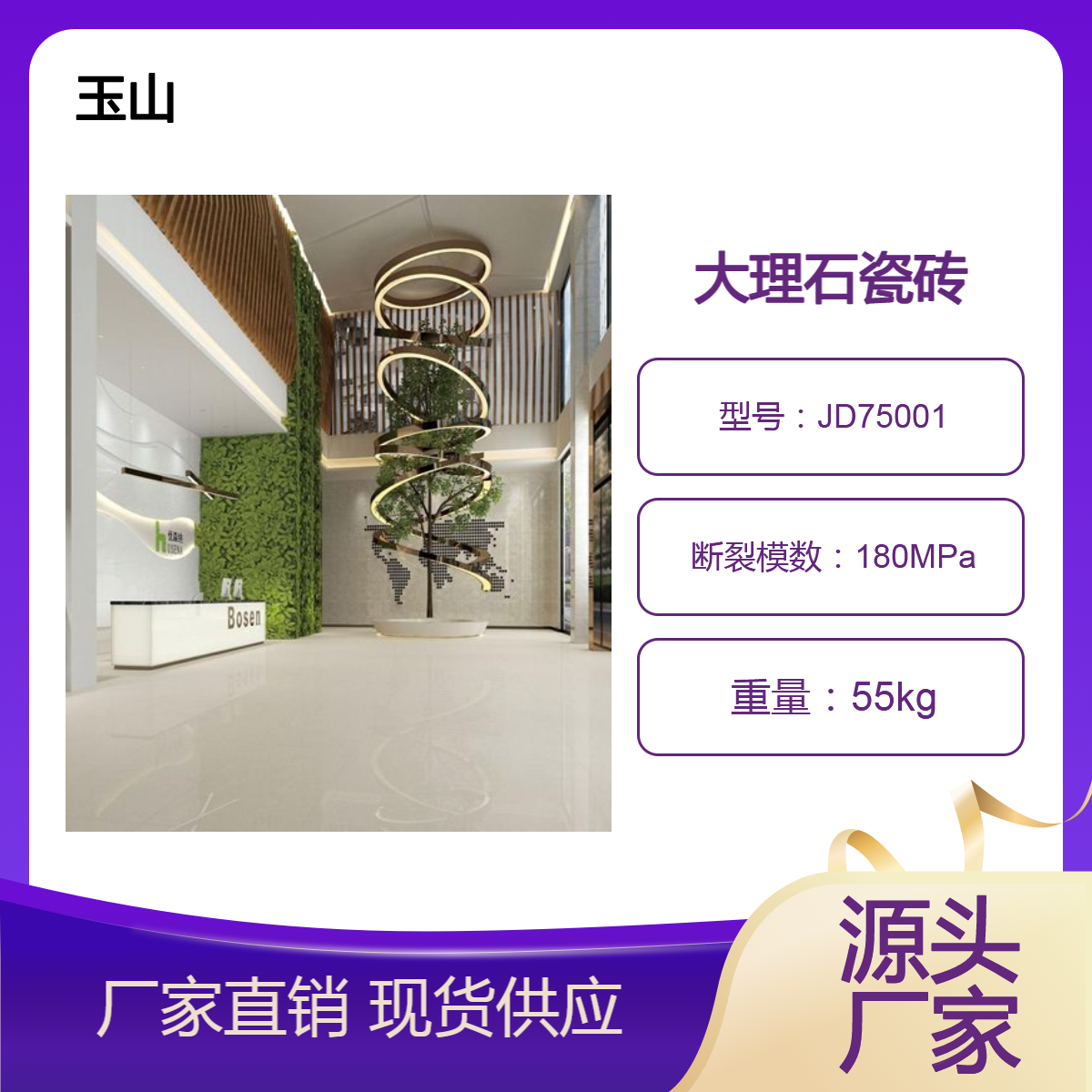 通体大理石瓷砖厂家 800x800规格 工程可定制生产 玉金山品牌