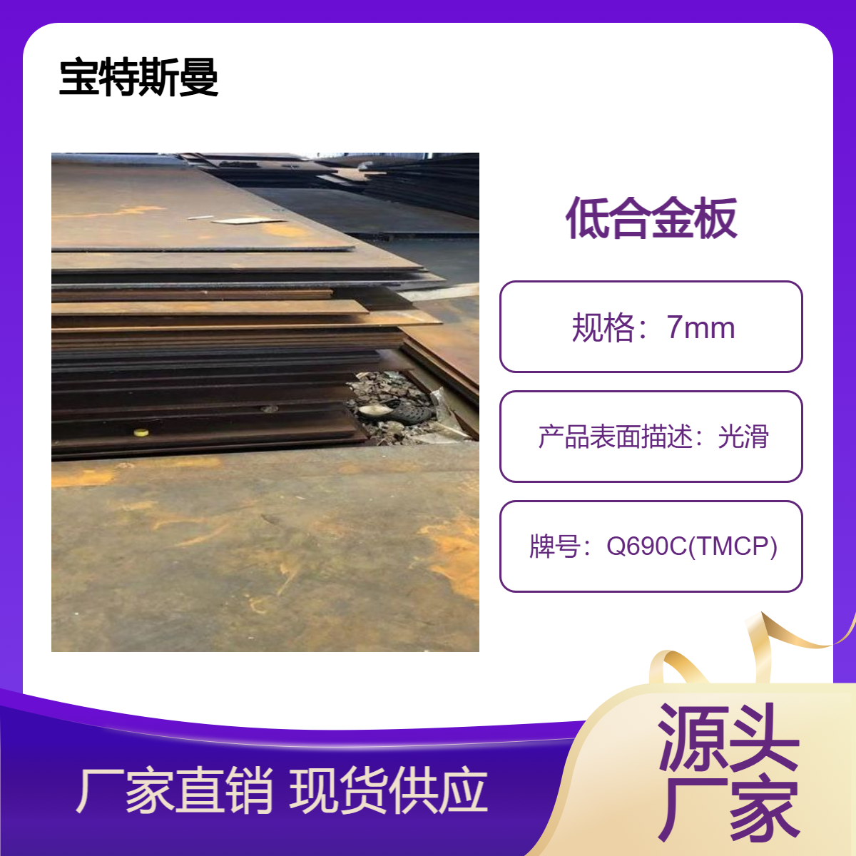 宝特斯曼 Q690C(TMCP)钢板 国标低合金板 高强板 现货