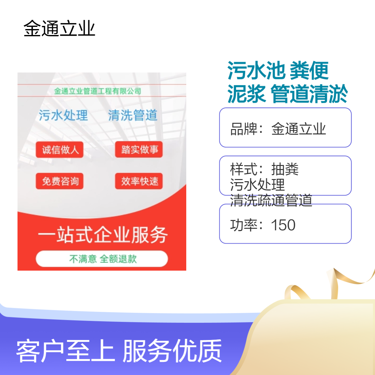 上海市金通立业 罐状污水池清淤设备 泥浆粪便处理 管道清淤