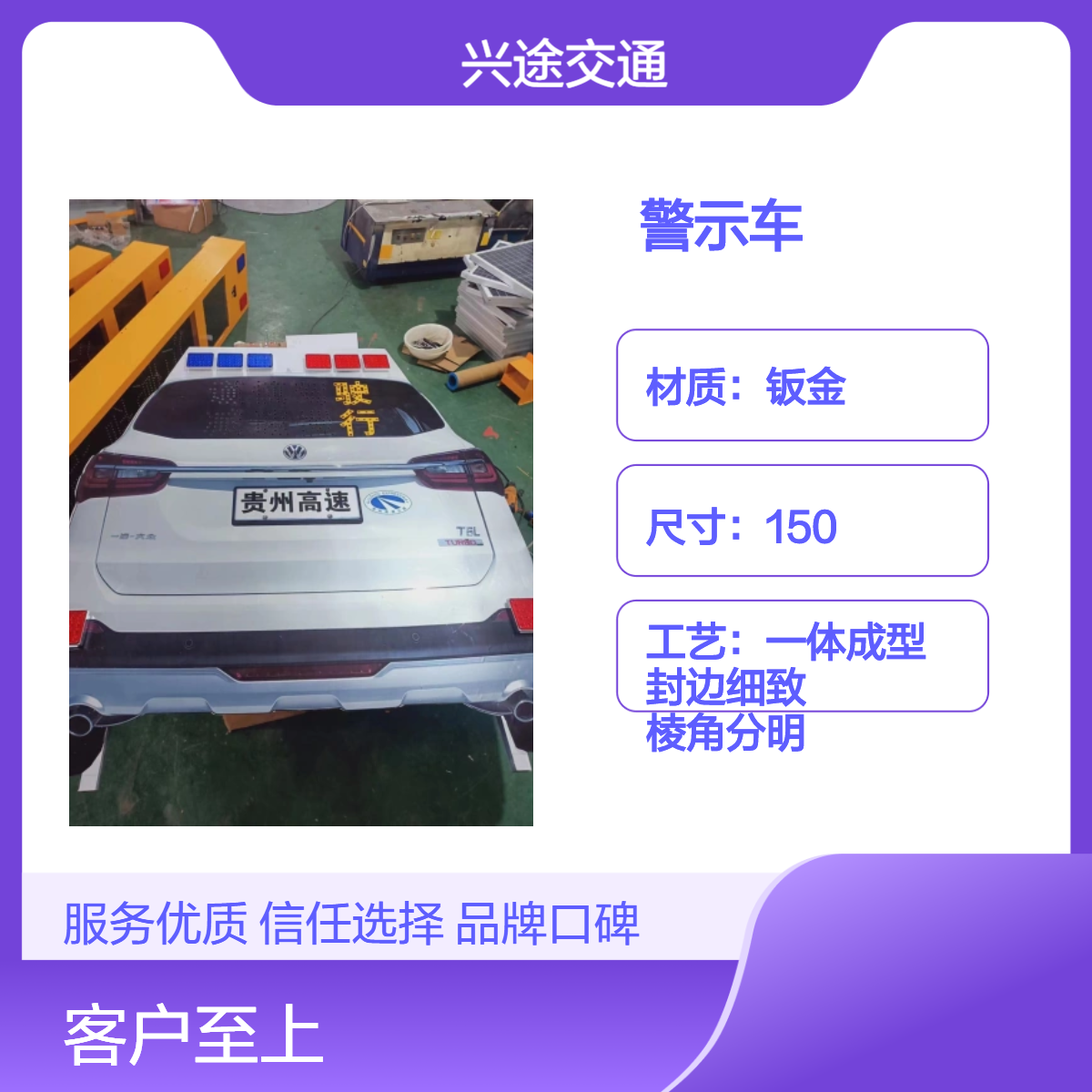 兴途交通 高速施工警示车 红蓝两色频闪警示灯 底部间隔1米仿真车
