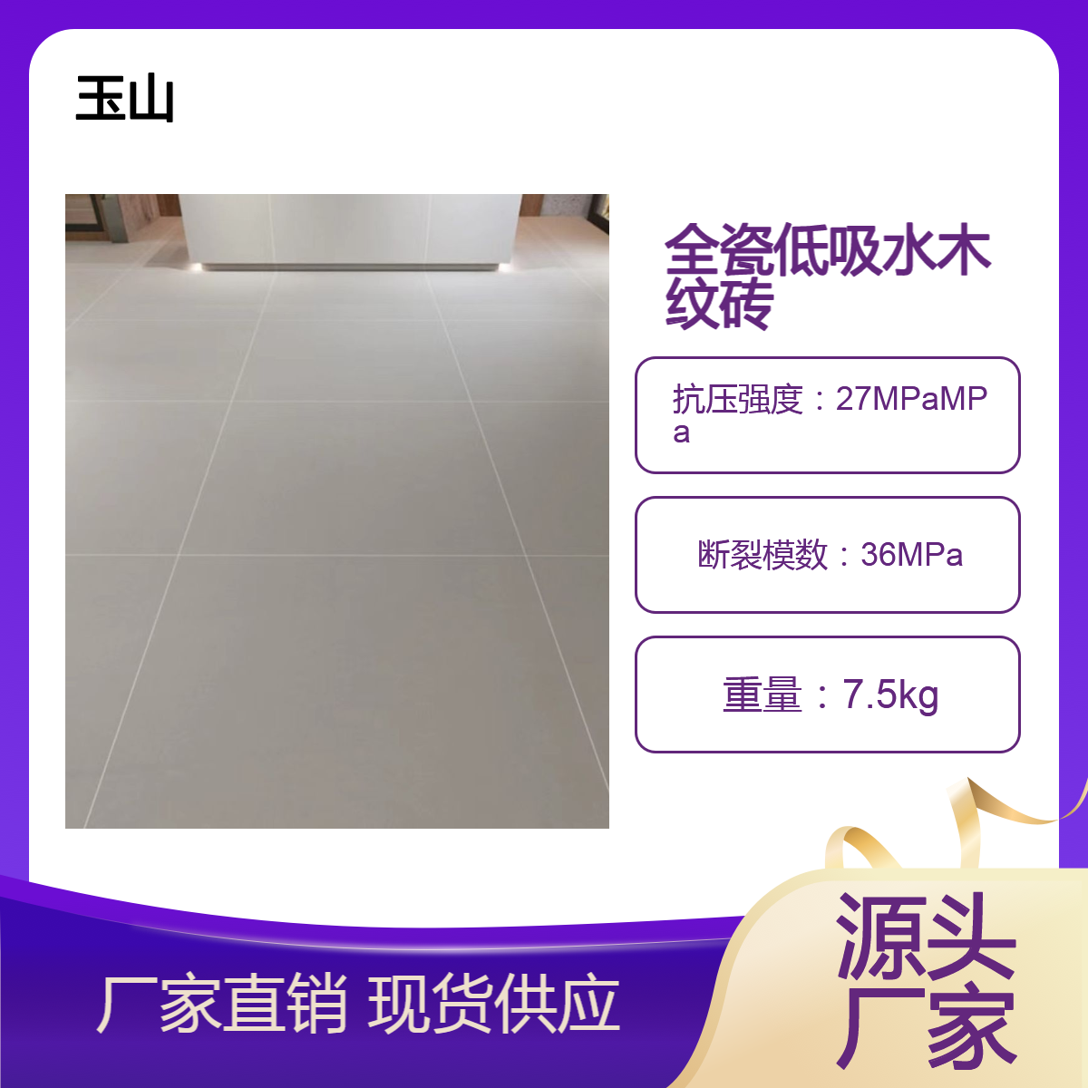 工程瓷质仿古砖厂家 磨具面复古砖 800x800规格低吸水 玉金山品牌