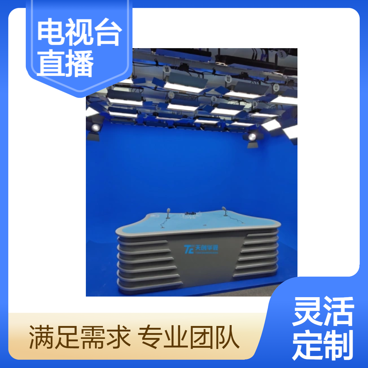 智慧互动校园电视台搭建 学校直播间建设 直播系统