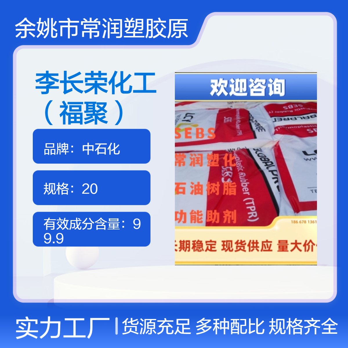 李长荣 福聚 化工SBS原料3540颗粒状高纯度99.9%热塑性弹性体