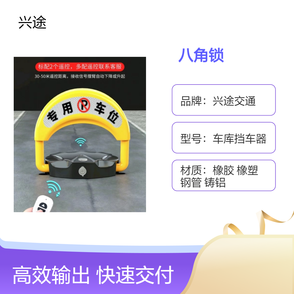 兴途交通车库挡车器 八角锁 抗压耐磨车库安全防护锁 三角防撞占位锁