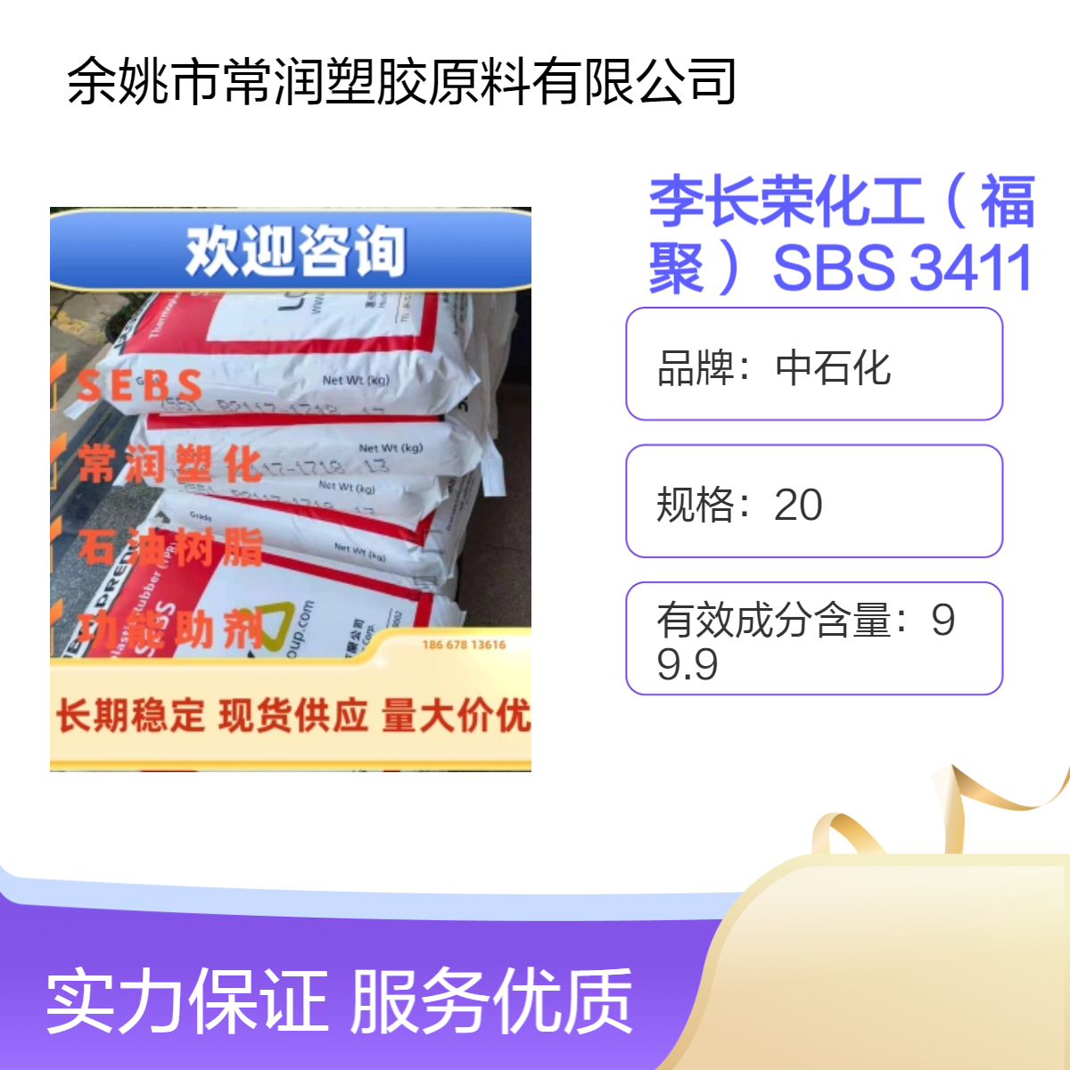 李长荣SBS 3411 20kg/包 橡胶改性原料 热塑性弹性体颗粒