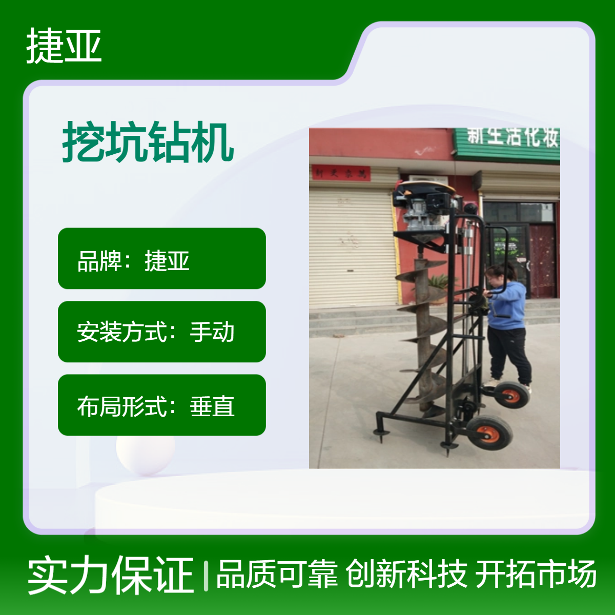 支架式手摇光伏桩立柱打洞机具 捷亚 225-A小型款路下钻桩机