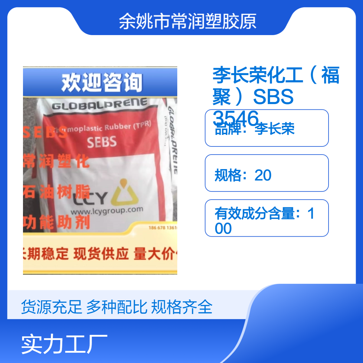 李长荣SBS颗粒 3546 热塑性弹性体 广泛应用于汽车内饰与橡胶制品