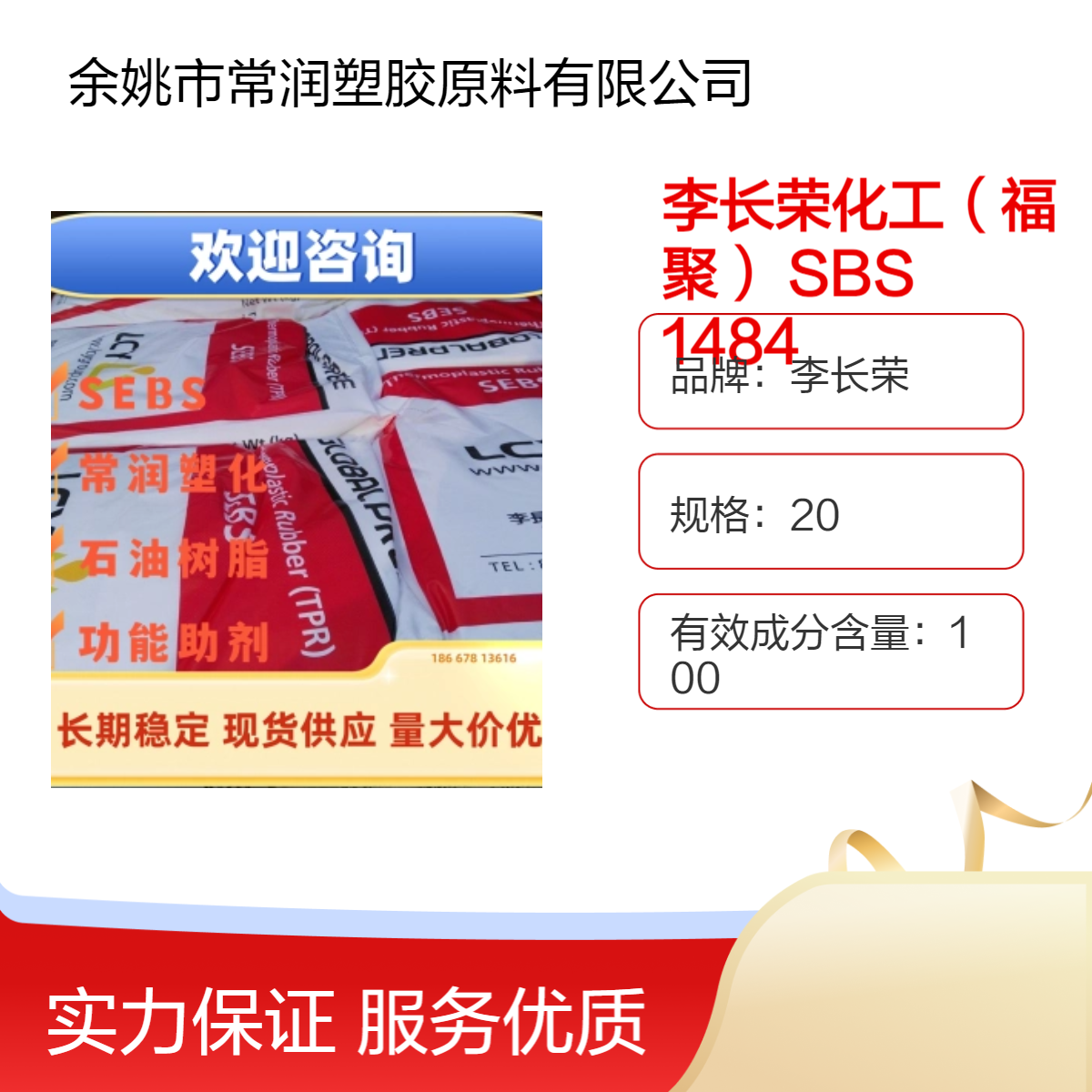 SBS李长荣 1484 丁苯橡胶 3411 热塑性弹性体 用于鞋底和轮胎制造