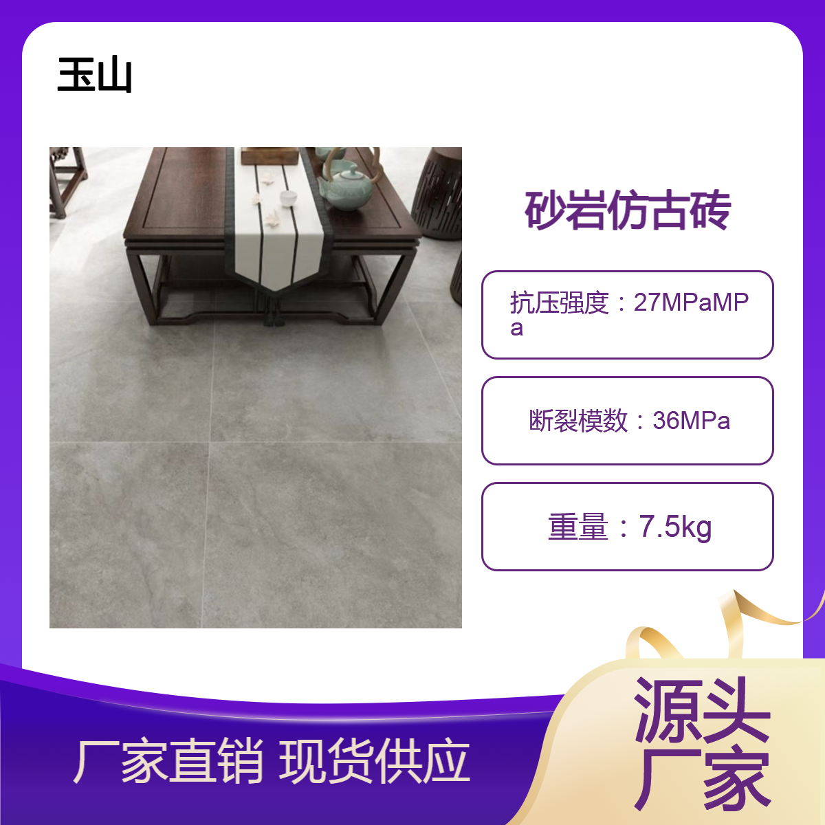 砂岩仿古砖定制厂家 防滑耐磨全瓷砖 800x800规格 玉金山品牌