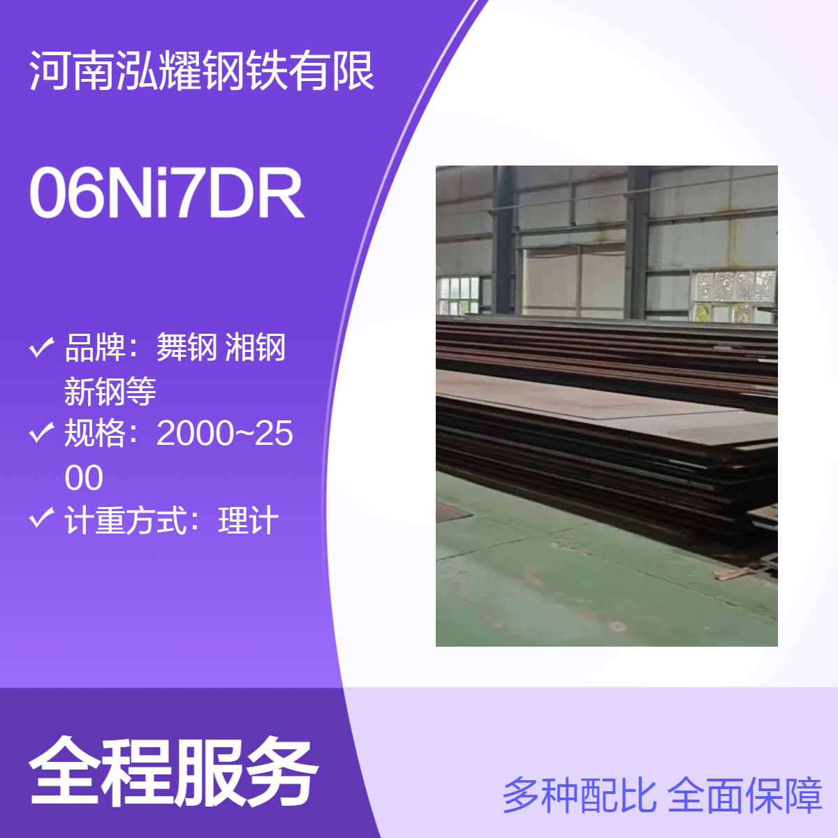 06Ni7DR超低温容器板材质分析 舞钢 湘钢生产 现货及定轧 可按图切割