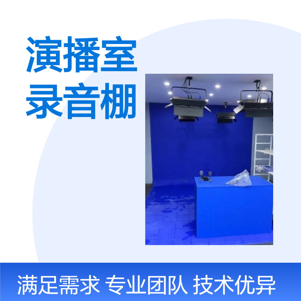 天创华视 演播室录音棚搭建方案 专业级设备 适用于多种场景