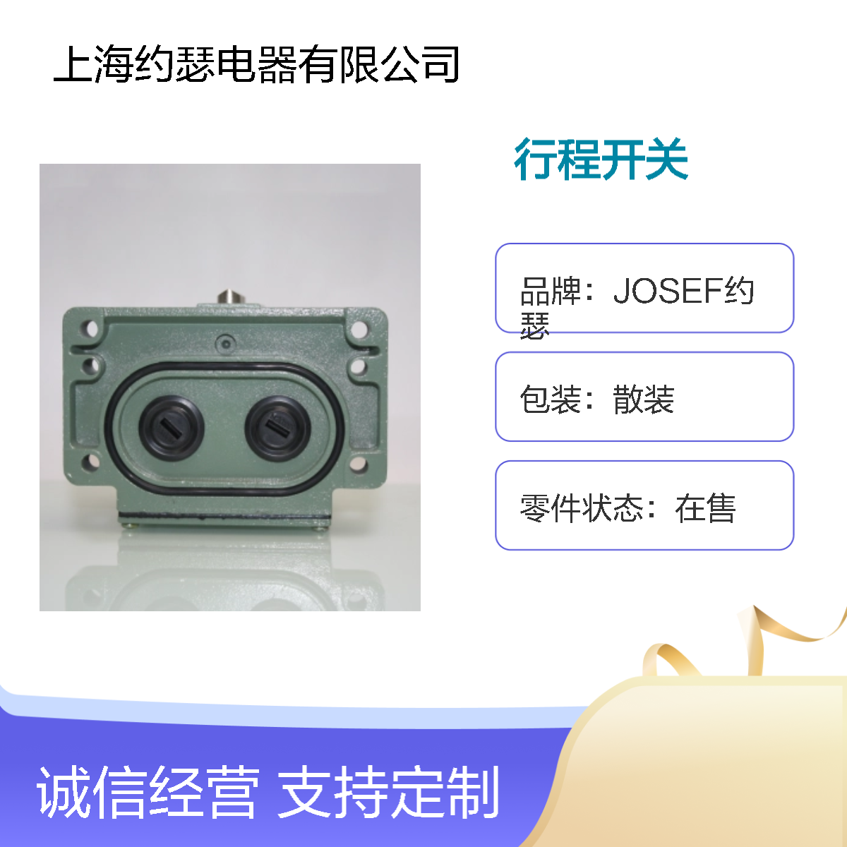 JOSEF约瑟 LXZ1-04Z/W行程开关 安装简单方便 误差小