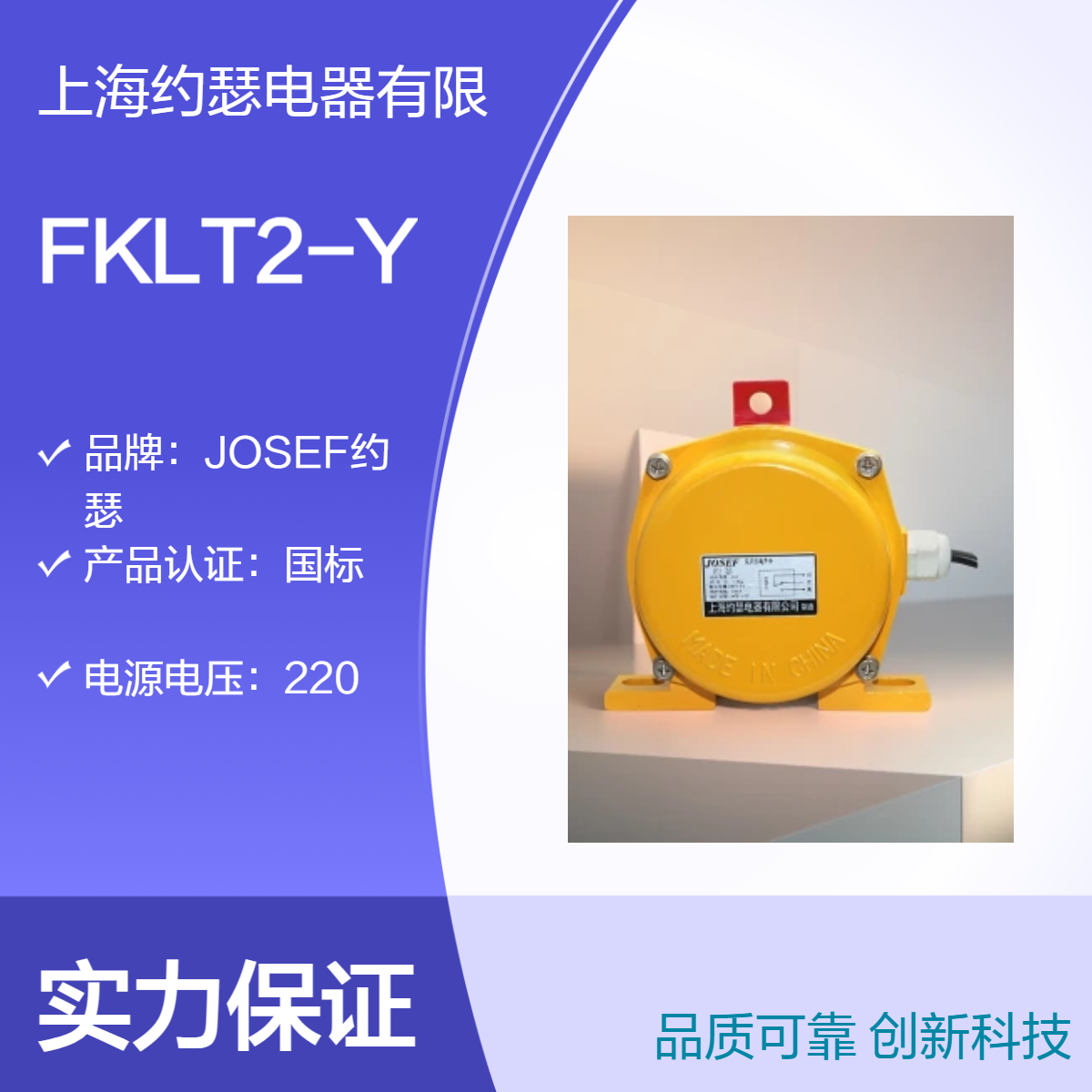 JOSEF约瑟 FKLT2-Y拉绳开关 结构设计合理，安装简便快捷