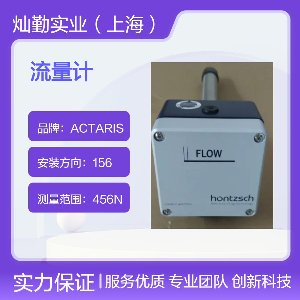 64mm通径 hoentzsch流量计 561口径 抄表系统948 安装方向156 刻度849