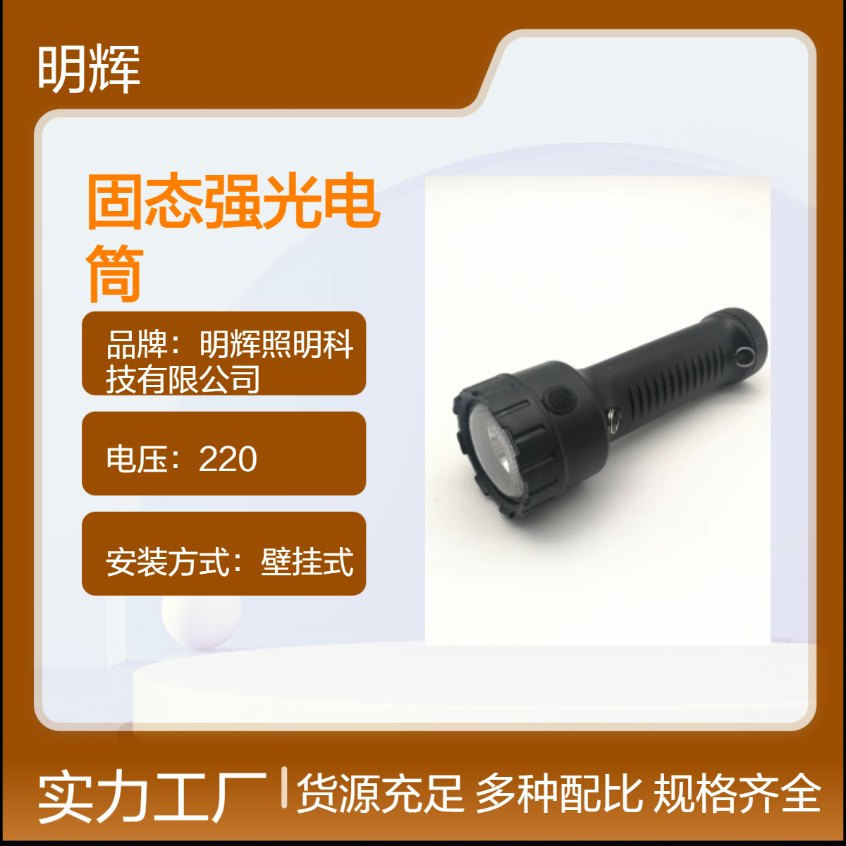 固态强光电筒MH7500轻便式强光工作灯明辉照明