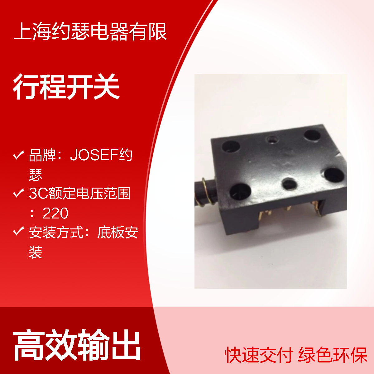 JOSEF约瑟 LX1-11K行程开关 380V 5A 动作速度快