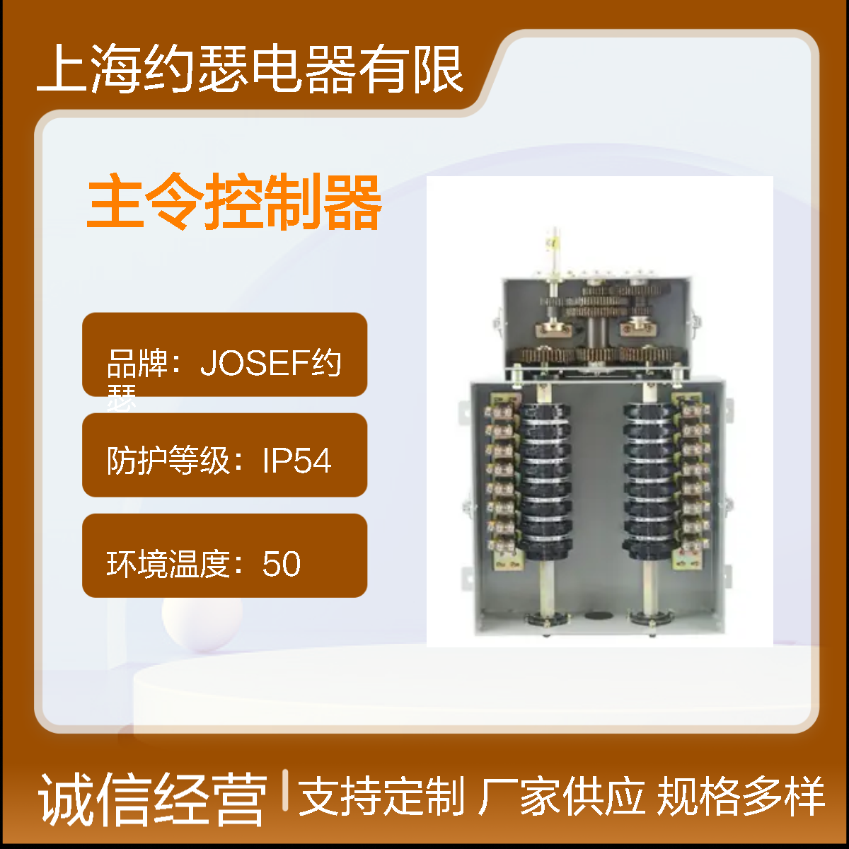 JOSEF约瑟 LK23C-058/2主令控制器 耐压高级差小