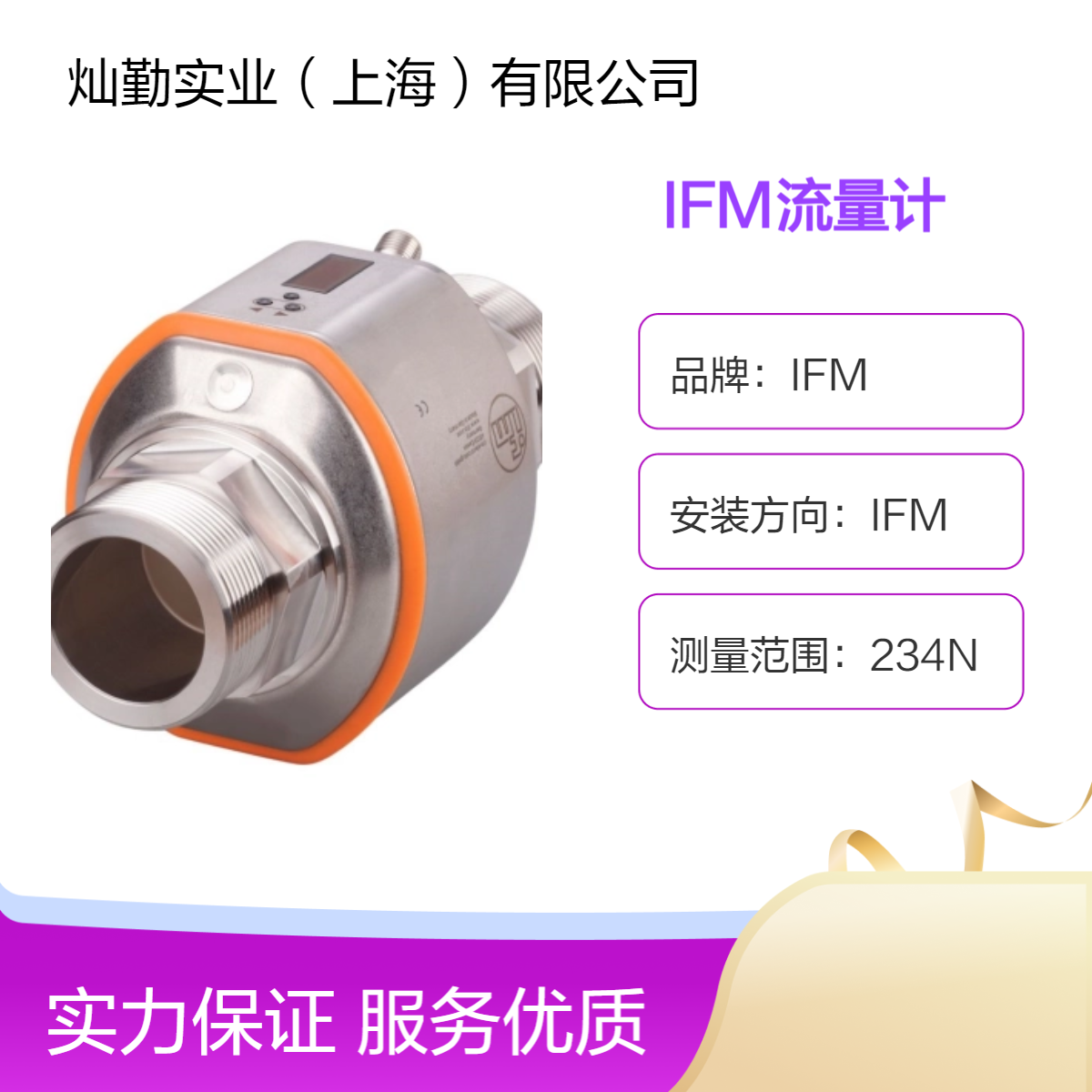 盒装 324mm口径 IFM流量计 安装简单 适用广泛 工作稳定