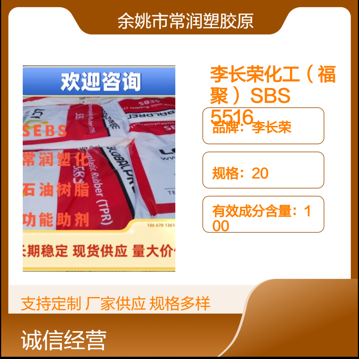 李长荣SBS 5516 橡胶原料 热塑性弹性体 应用于鞋底 粘合剂 管材制造