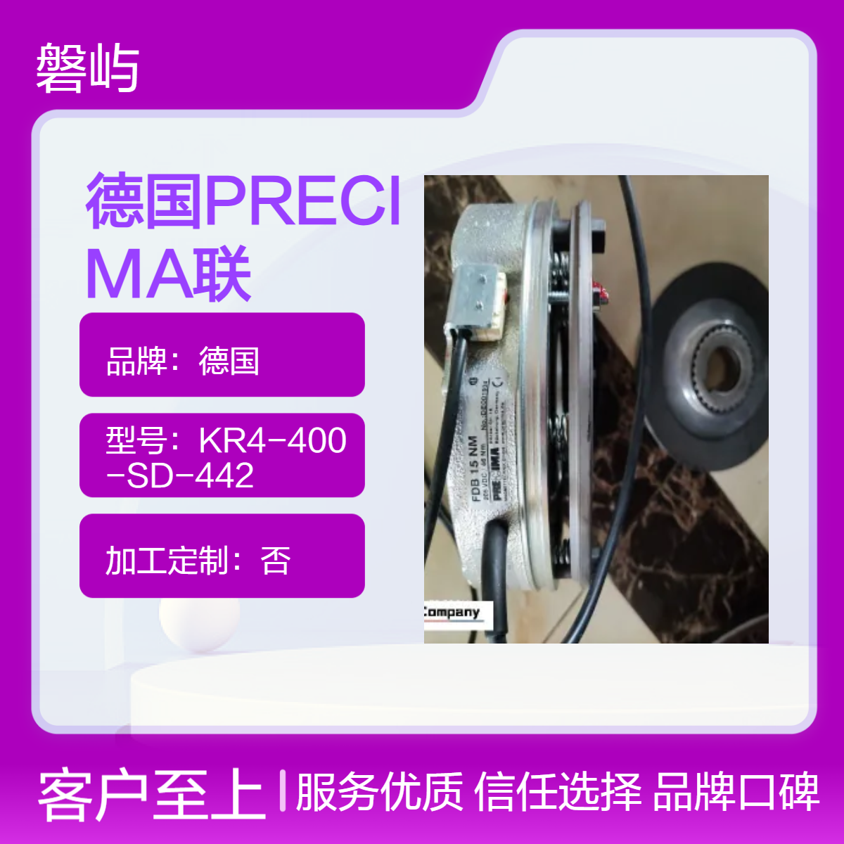 德国PRECIMA联合动力风电专用抱闸FDB15N 180V 46NM 原厂直发