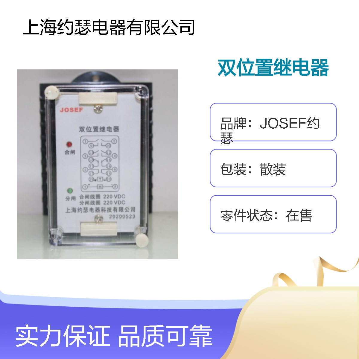 JOSEF约瑟 XJLS-84/222A双位置继电器 DC220V 带板前底座