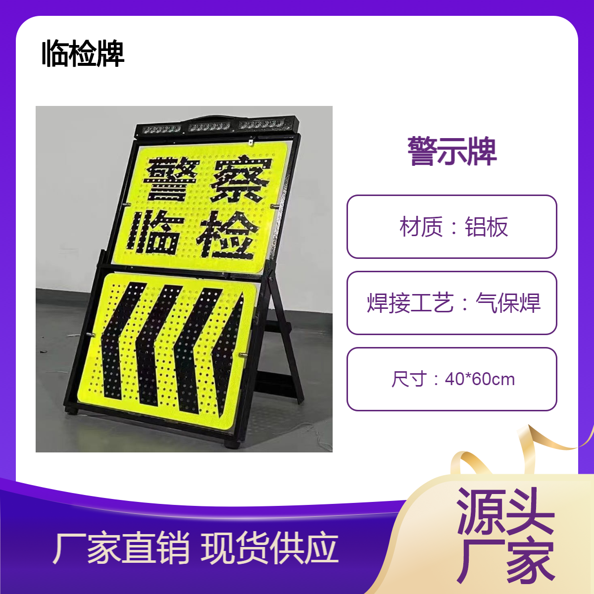 交通临时检测警示牌 电子屏语音显示牌 便捷式抽拉标志指向牌 临时牌