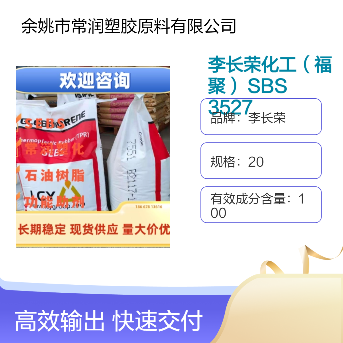 李长荣SBS 3411 热塑性弹性体 3527 - 优选于胶黏剂与粘合剂制造