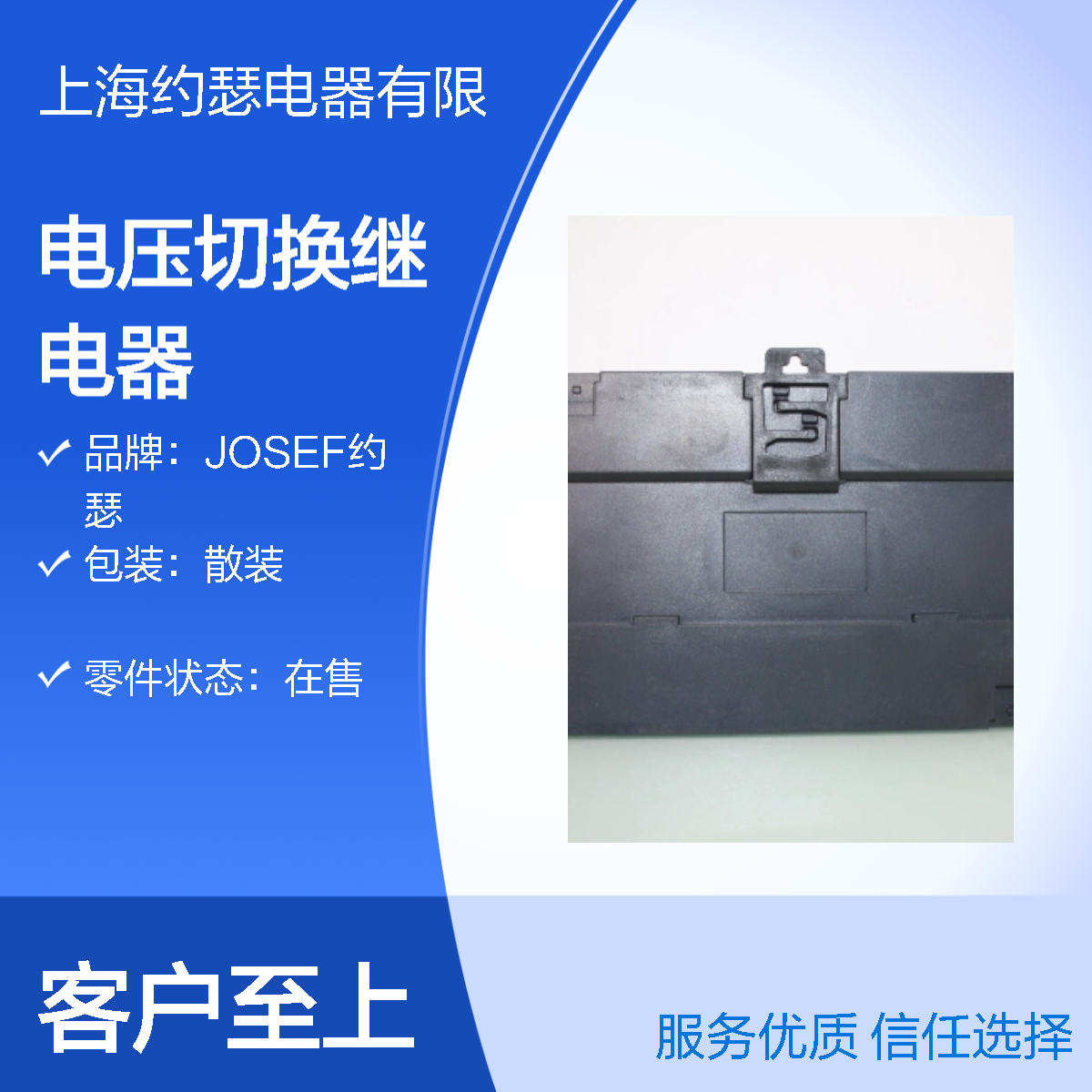 JOSEF约瑟 RUS-12AS-R电压切换继电器 220V 板后接线