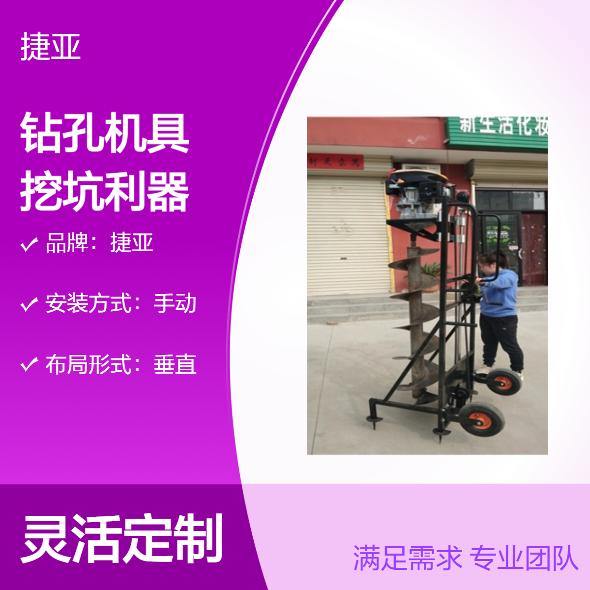 新能源光伏桩地下立柱打洞机具 捷亚 225-A山地路下钻孔设备