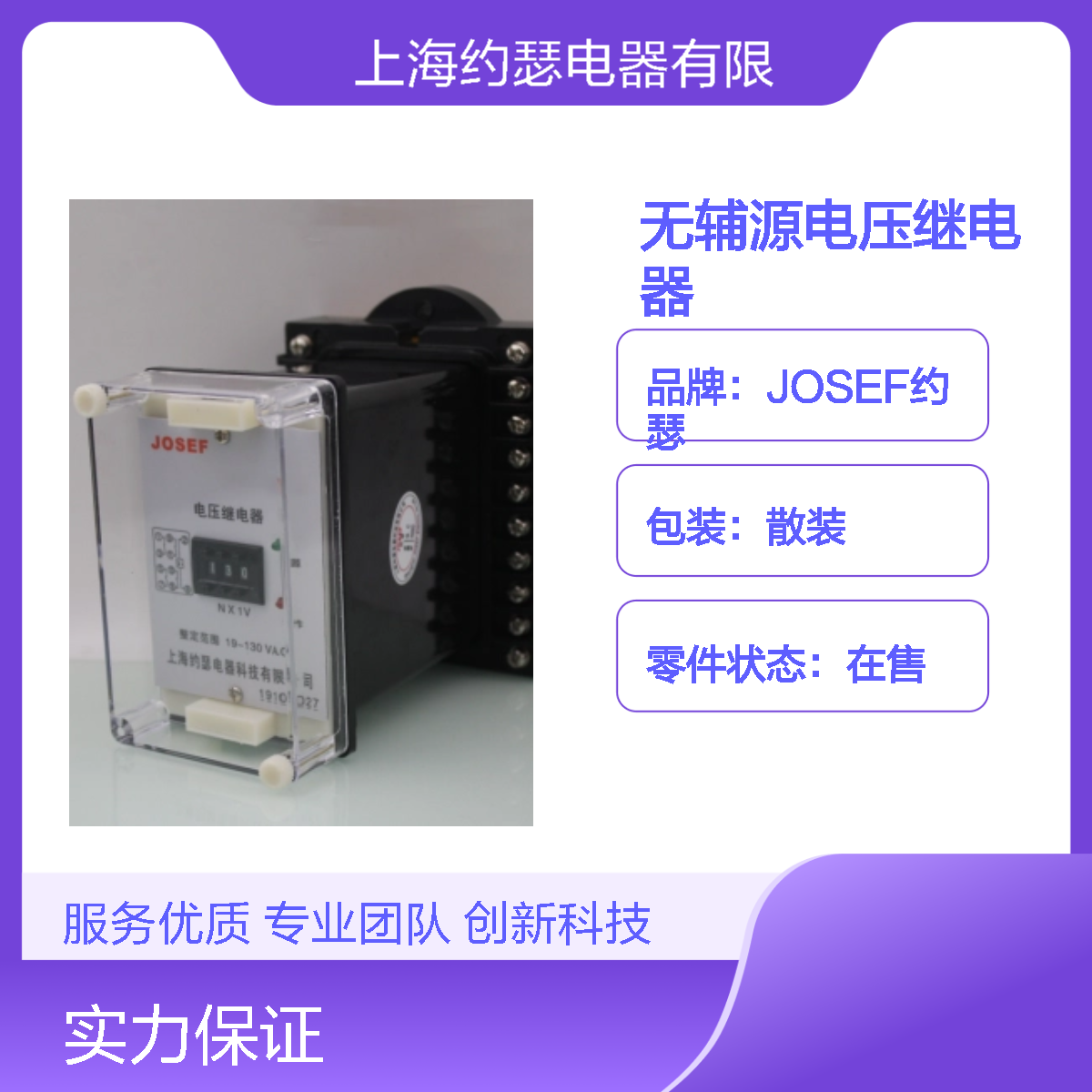 约瑟 JY-7A/2DK2/220G无辅源电压继电器 二开二闭 40~260V 导轨安装