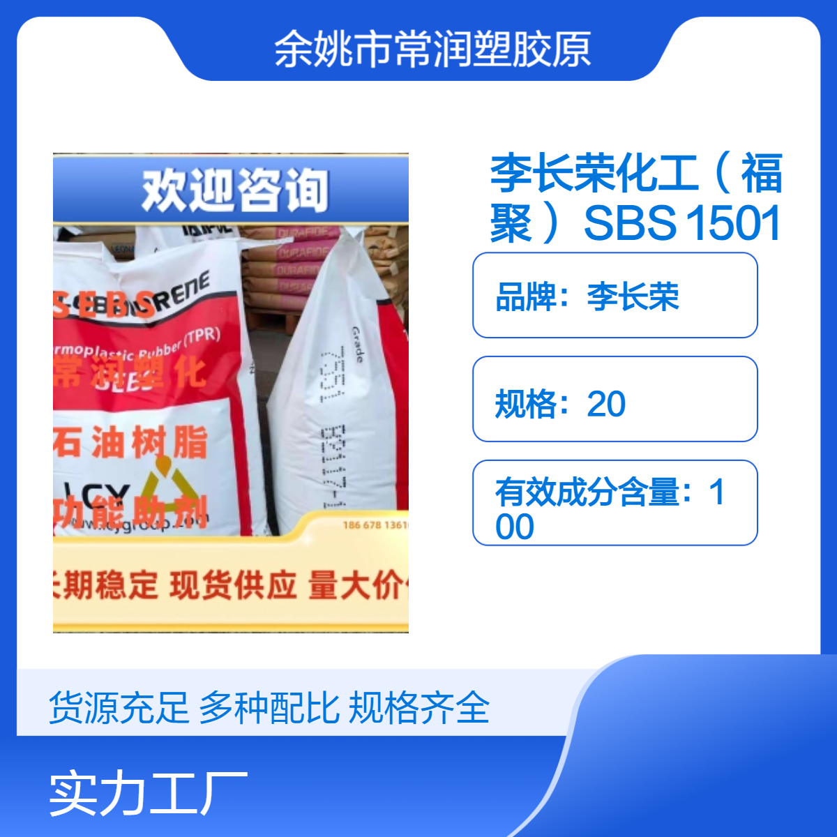 李长荣SBS 1501 热塑性橡胶3411 专用于沥青改性及防水材料