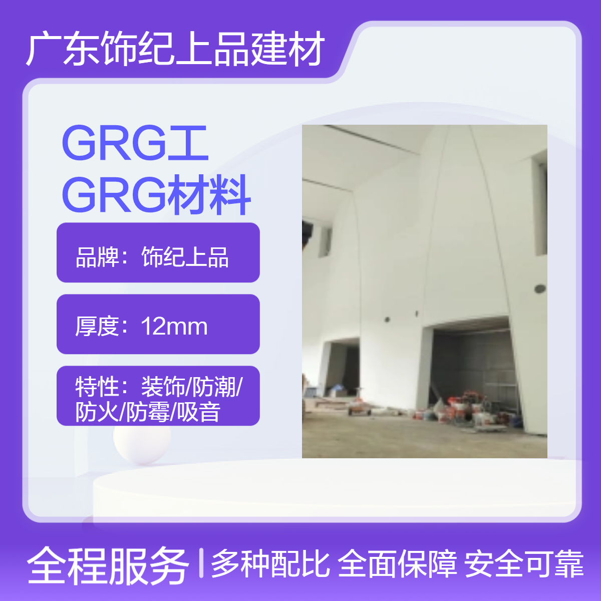 源头厂家饰纪上品GRG构件 外贸博物馆grg造型定制 完工案例展示