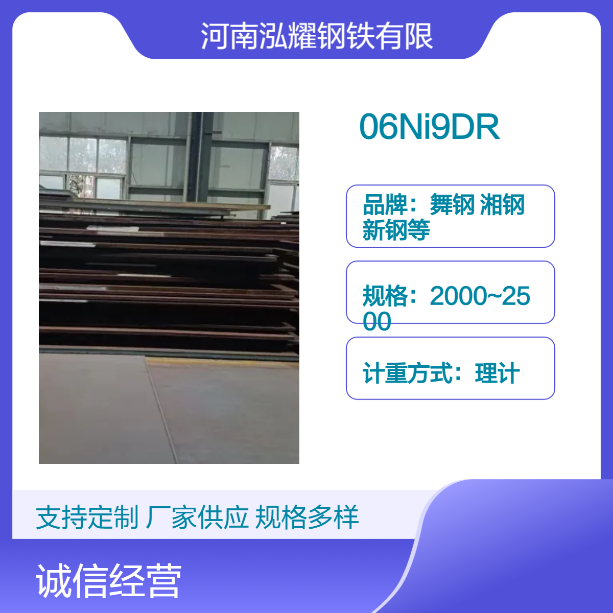 06Ni9DR超低温容器板 低温性能 舞钢 湘钢生产 现货及定轧 切割加工