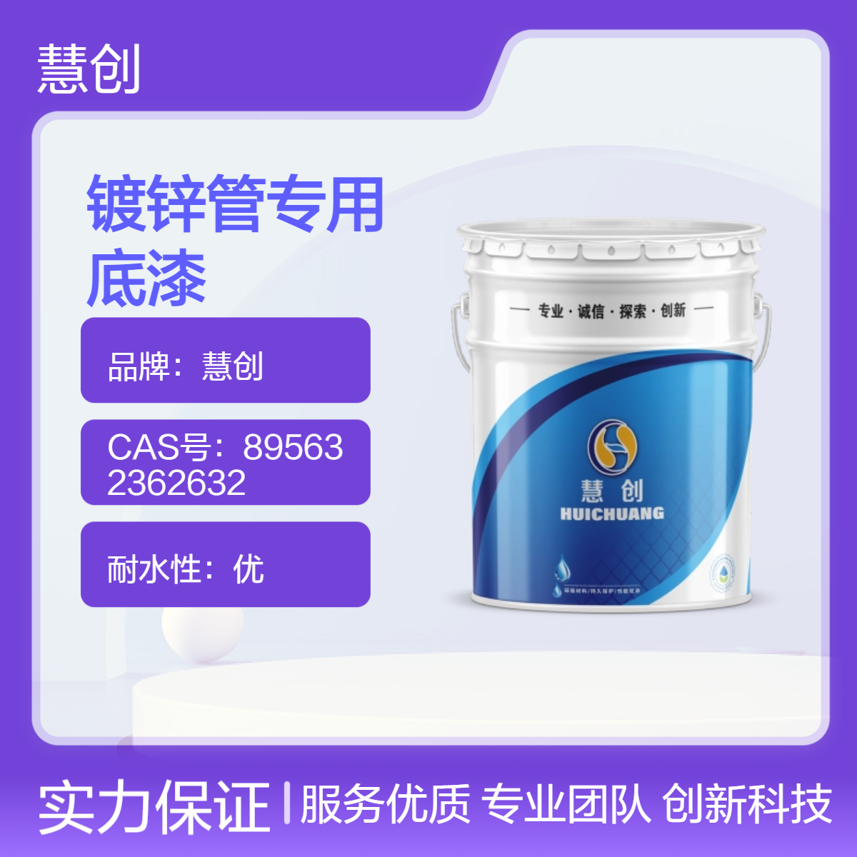 慧创镀锌管专用底漆 环氧树脂灰色油性漆 干燥快附着力强