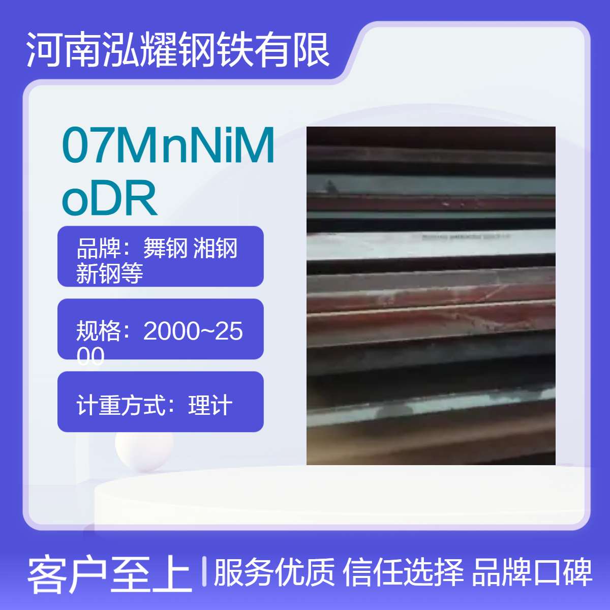 07MnNiMoDR调质型高强度低温容器板 舞钢 湘钢生产 钢板定轧 应用范围