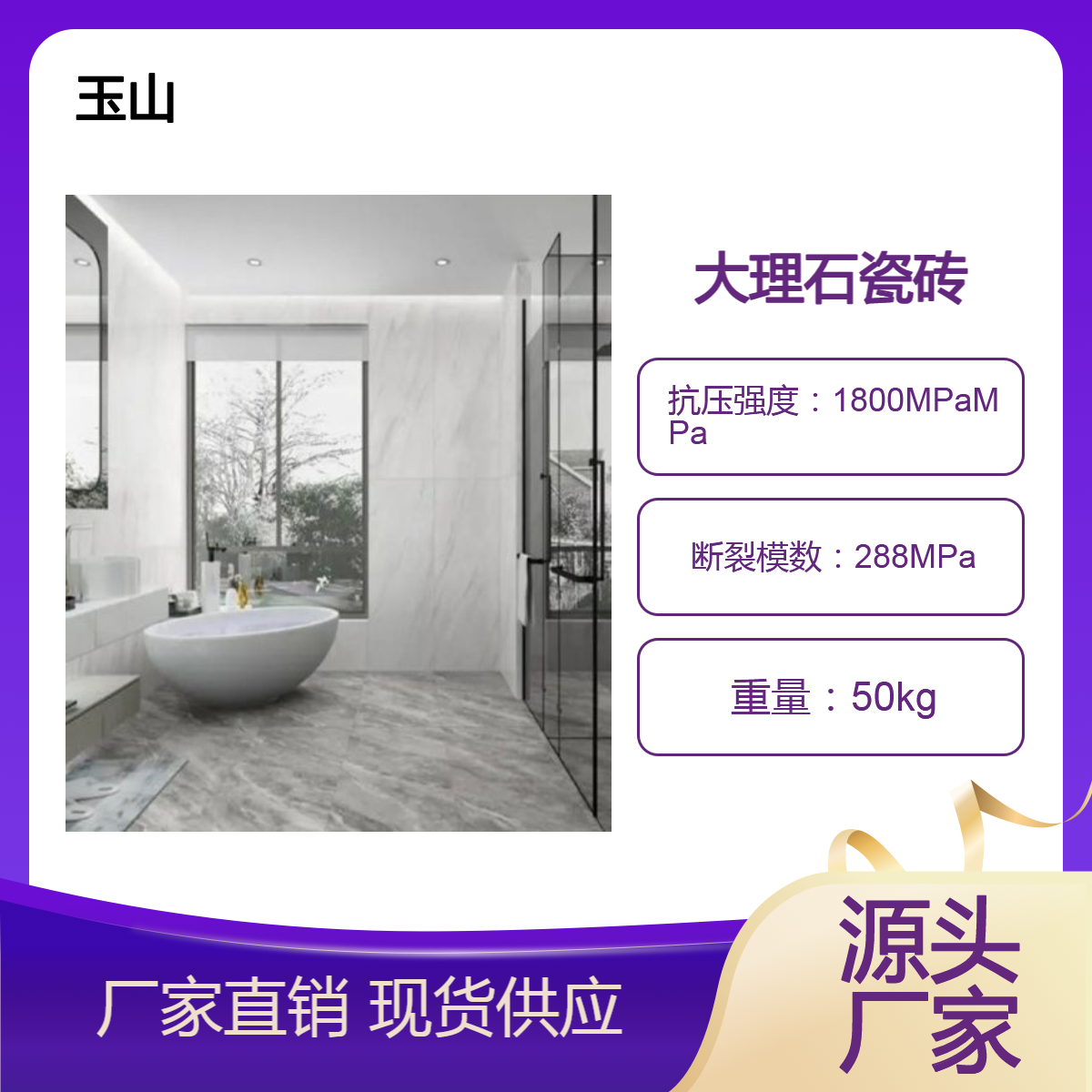 通体砖生产厂家 亮光大理石瓷砖 玉金山品牌 厂家批发零售